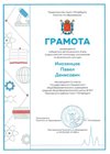 2025-2026 Иноземцев Павел 11ам ВСОШ физ-ра (Оленюк В.Я.)